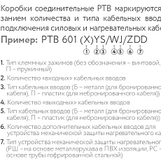 Коробка соединительная РТВ 601 1П/2П